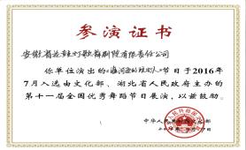 2016.9文化部全国舞蹈节目优秀展演