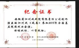 2018.5《夙愿》纪念证书