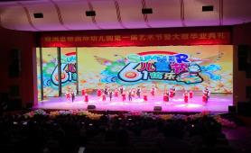 观澜思桥国际幼儿园第一届艺术节暨大班毕业典礼