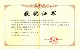 2018.3《哥哥莫要过河来》获奖证书