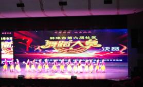 蚌埠市第六届社区舞蹈大赛决赛