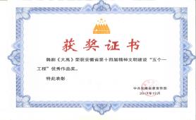2017.12《大禹》荣获安徽省第十四届“五个一工程”优秀作品奖
